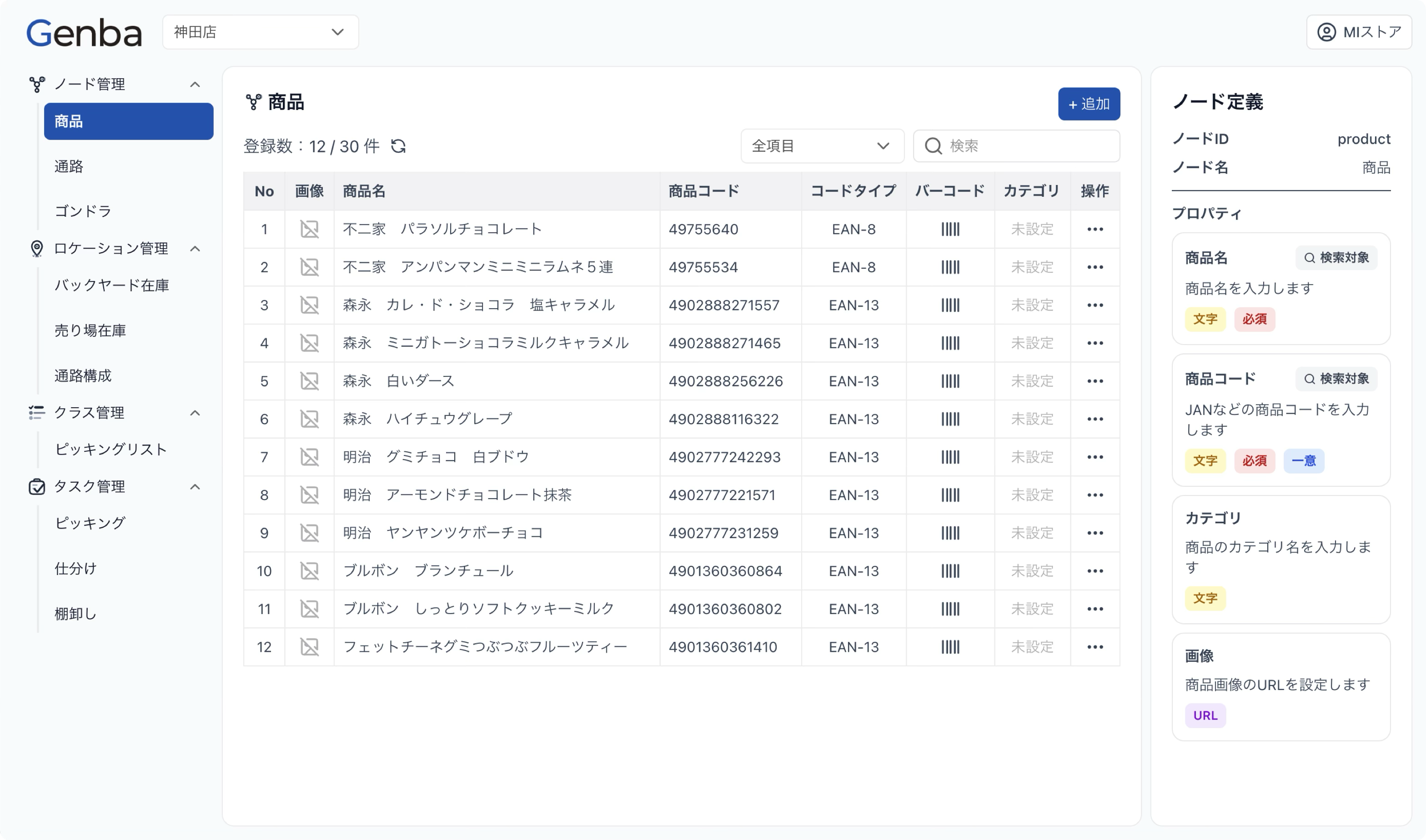 店舗の配置情報を活用の画像